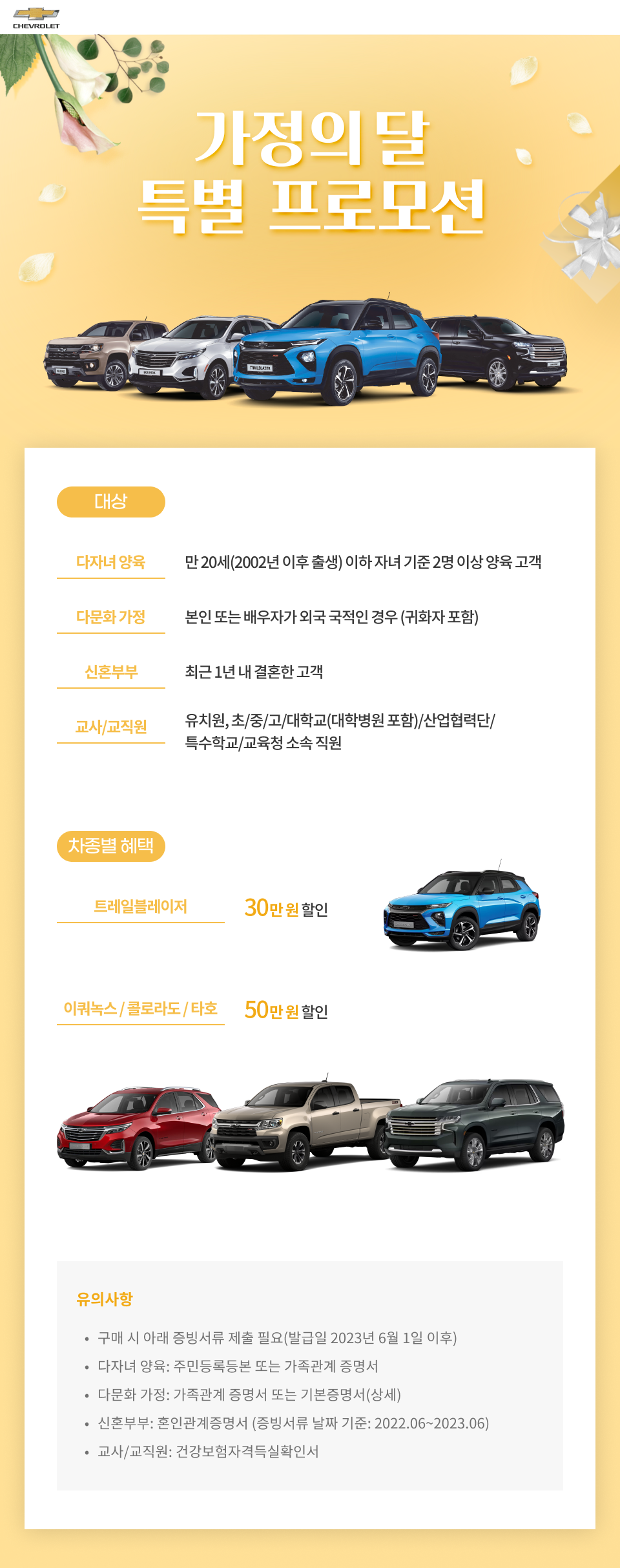 Chevrolet June special program_Detail