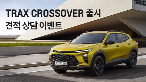 Chevrolet Trax crossover cx event