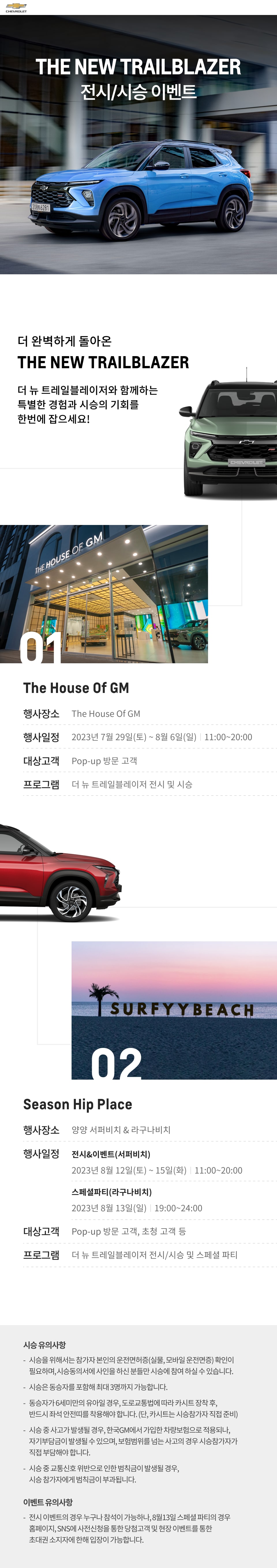 Chevrolet Exchange program_Detail