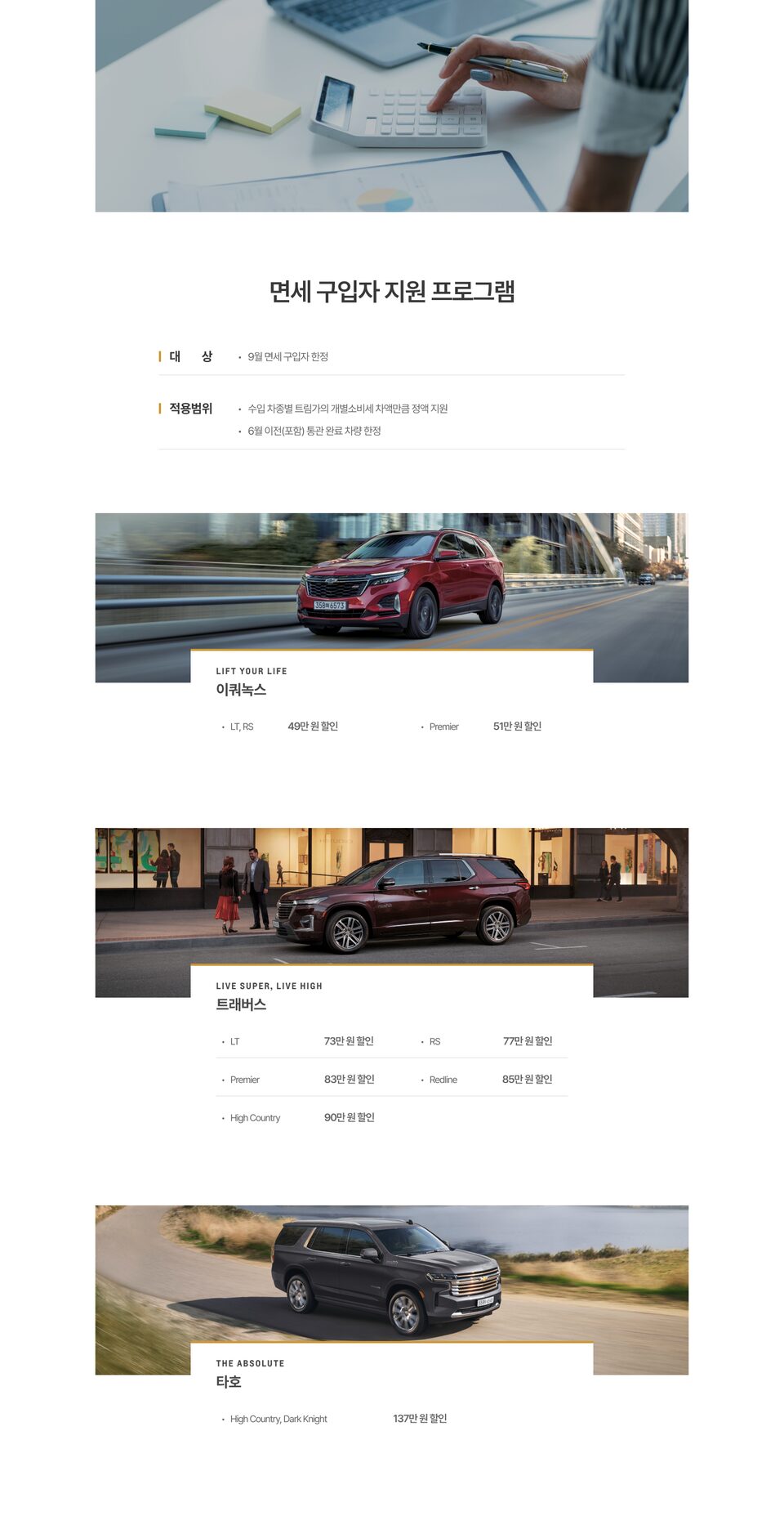 Chevrolet September Special Promotion_Detail