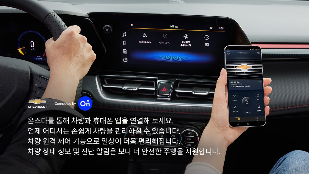 Trailblazer OnStar Update