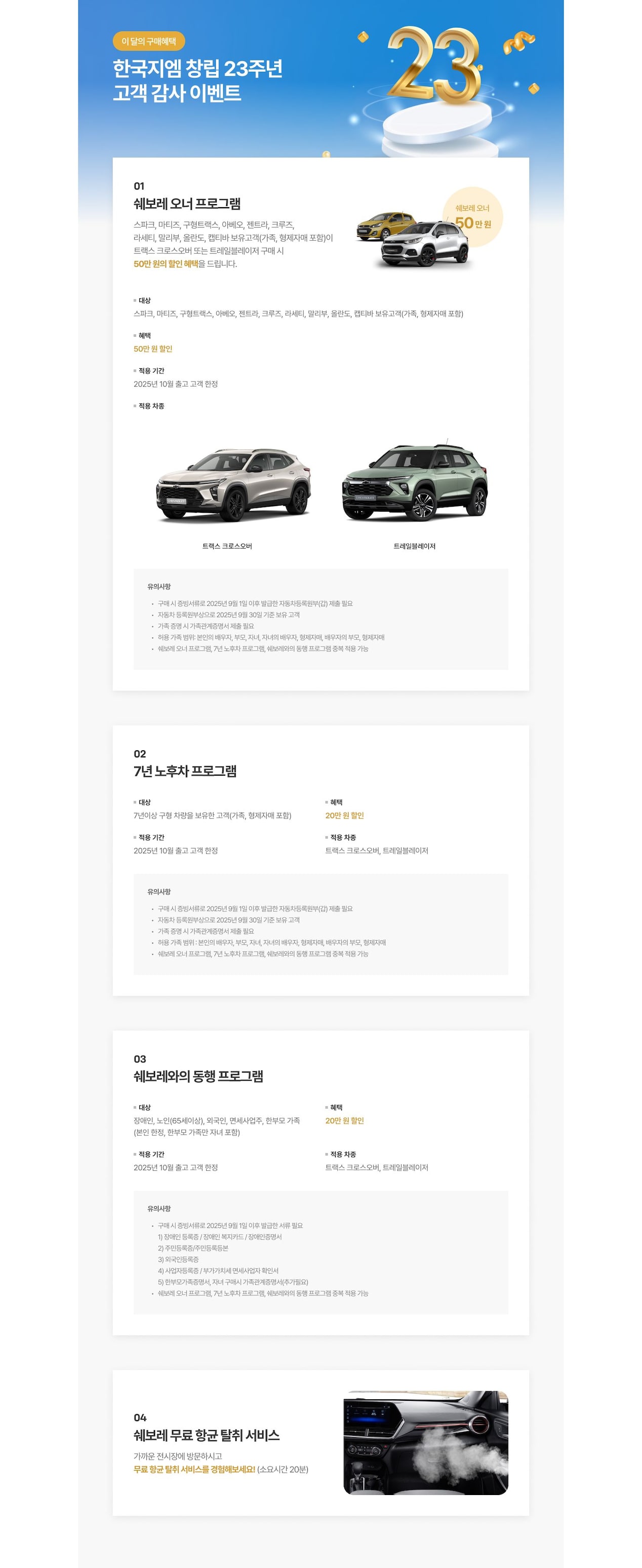 Trax & Trailblazer special promotion