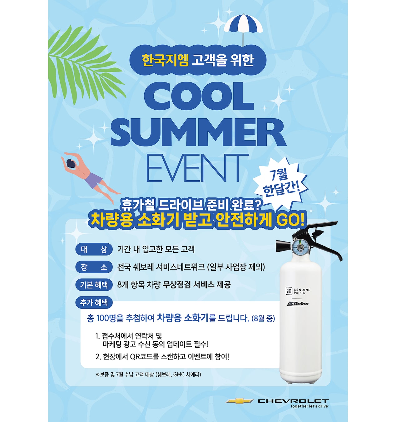 summer promotion
