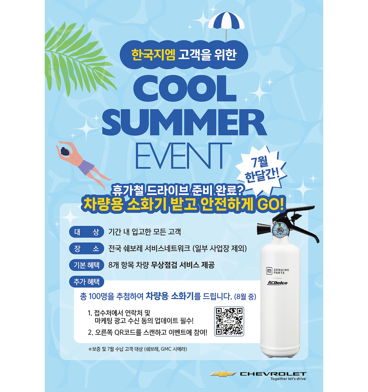 summer promotion