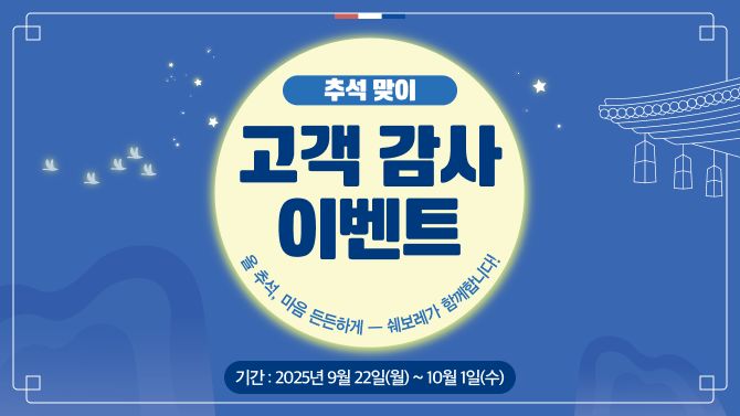 thumb-chuseok