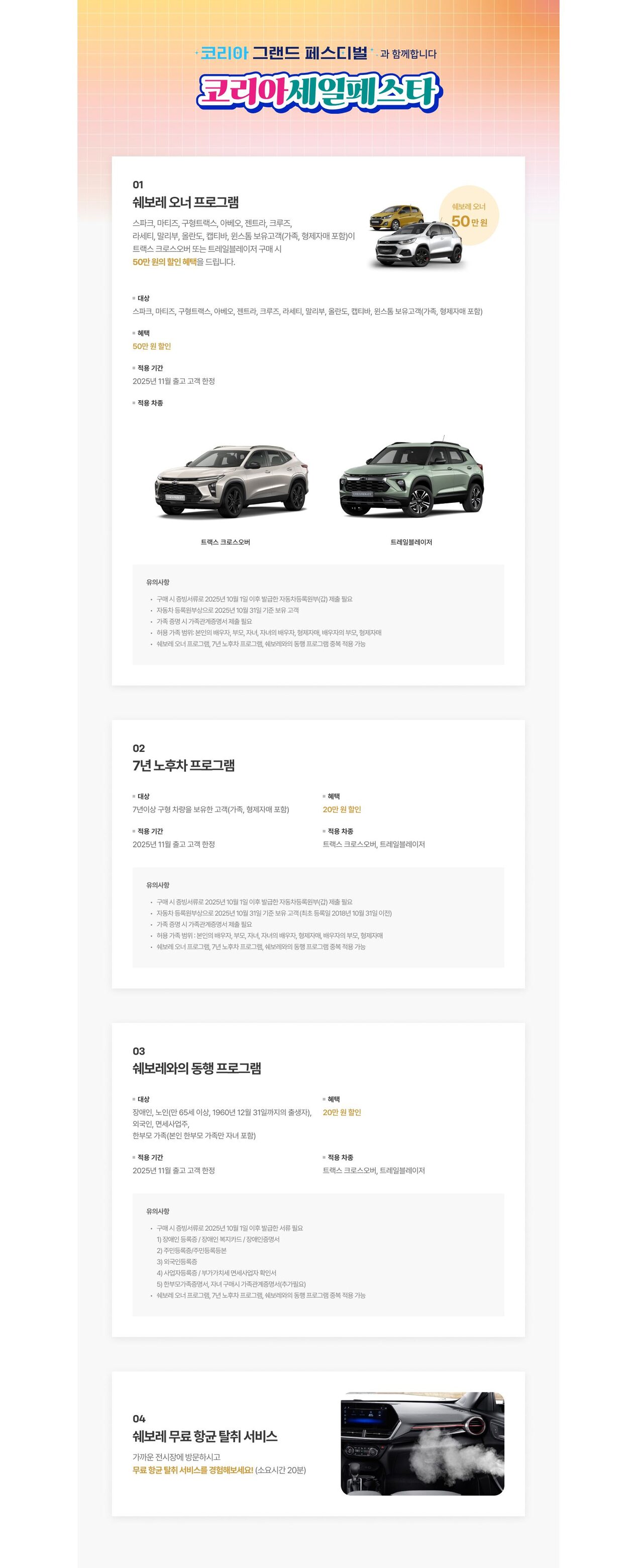 Trax & Trailblazer special promotion