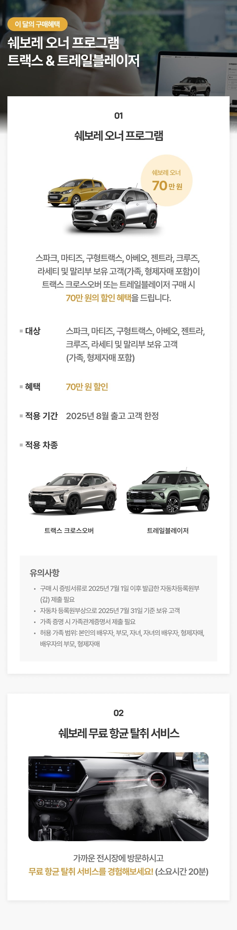 Trax & Trailblazer special promotion