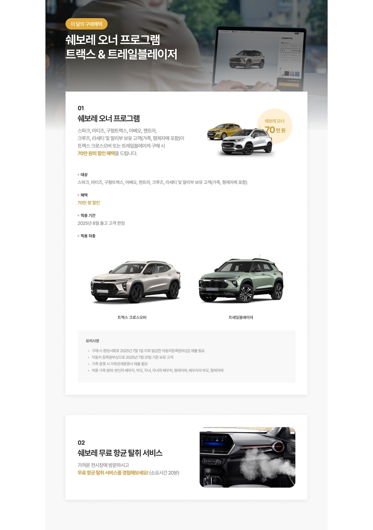 Trax & Trailblazer special promotion