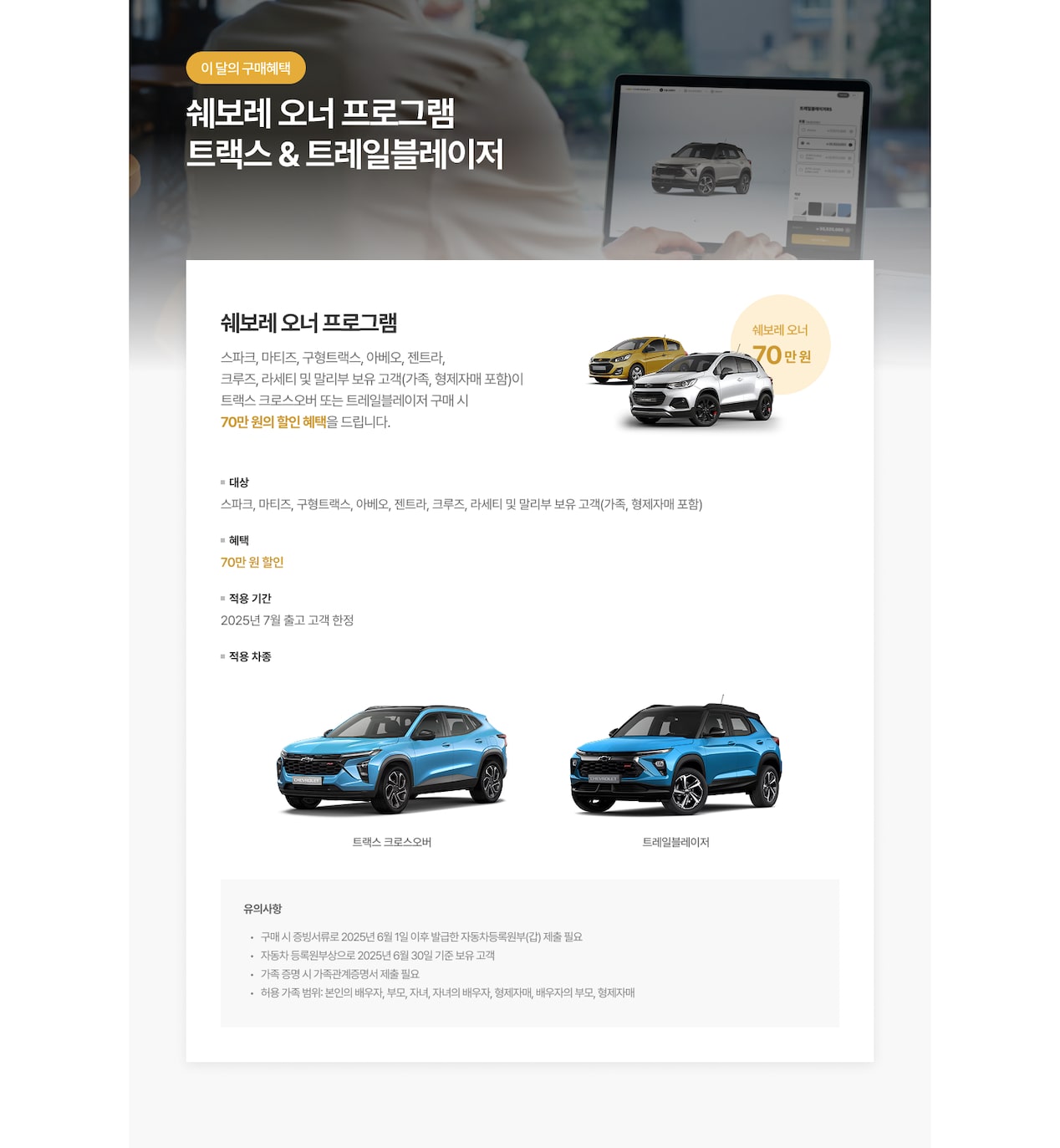 Trax & Trailblazer special promotion