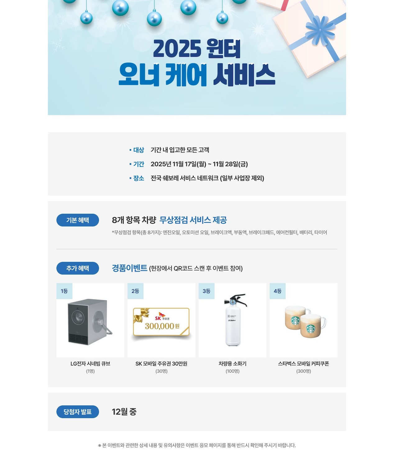 2025 Winter Owner Care Service