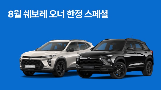 Trax & Trailblazer special promotion