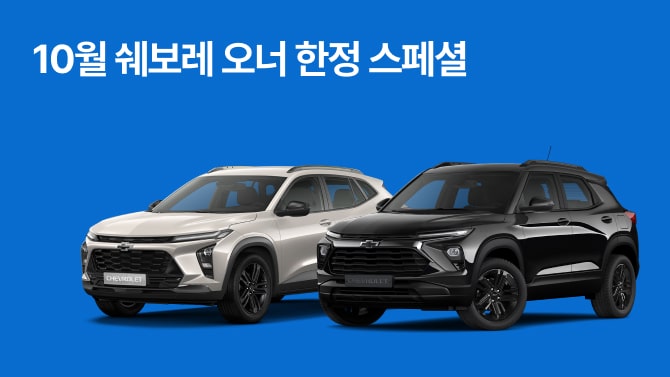 Trax & Trailblazer special promotion