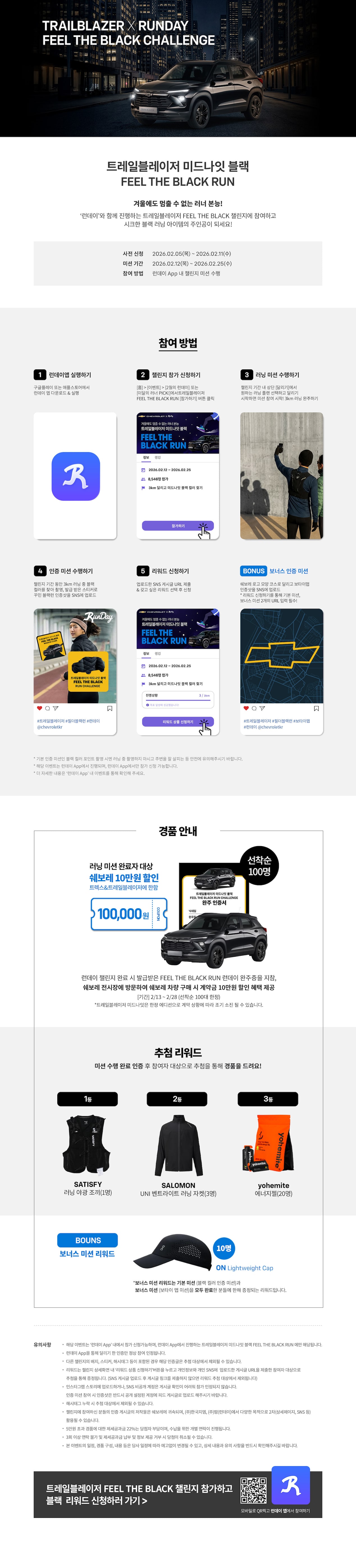 2026-trailblazer-feel-the-black-run-challenge-260203