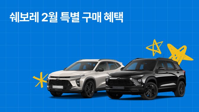 Trax & Trailblazer special promotion