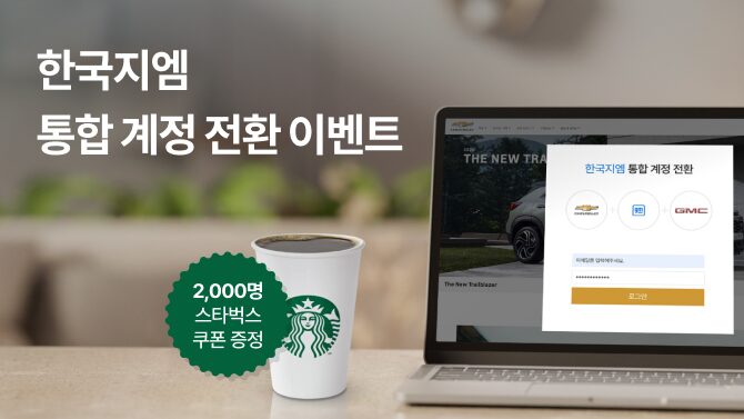 Chevrolet korea event list banner