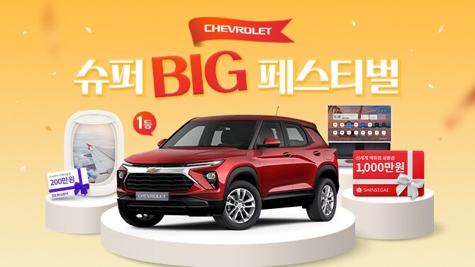 Chevrolet korea event list banner