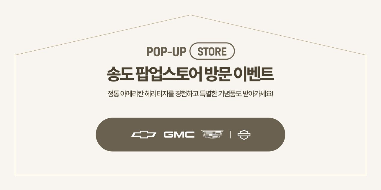 Songdo Popup Store Visit Event