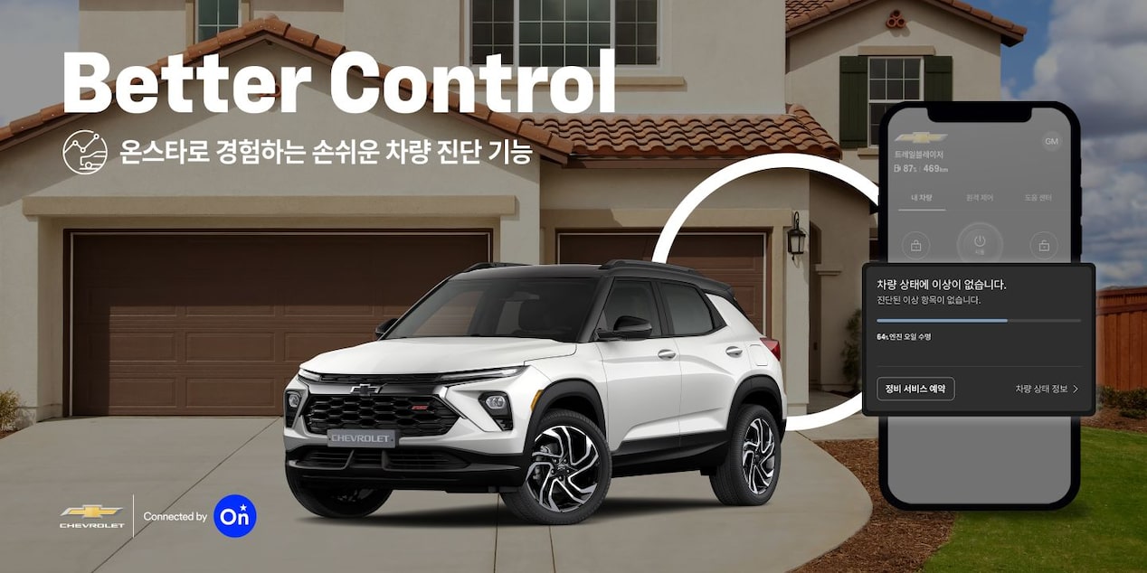 Chevrolet Key Visual : Onstar
