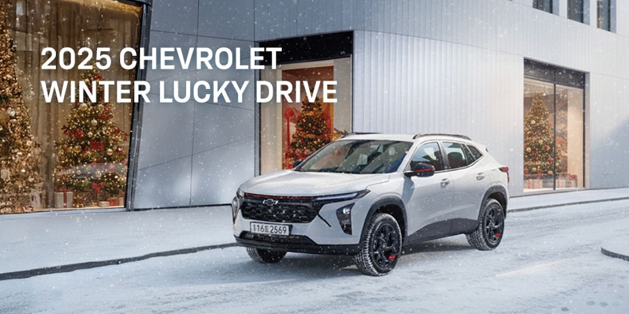 Chevrolet Key Visual : Winter Lucky Drive Event