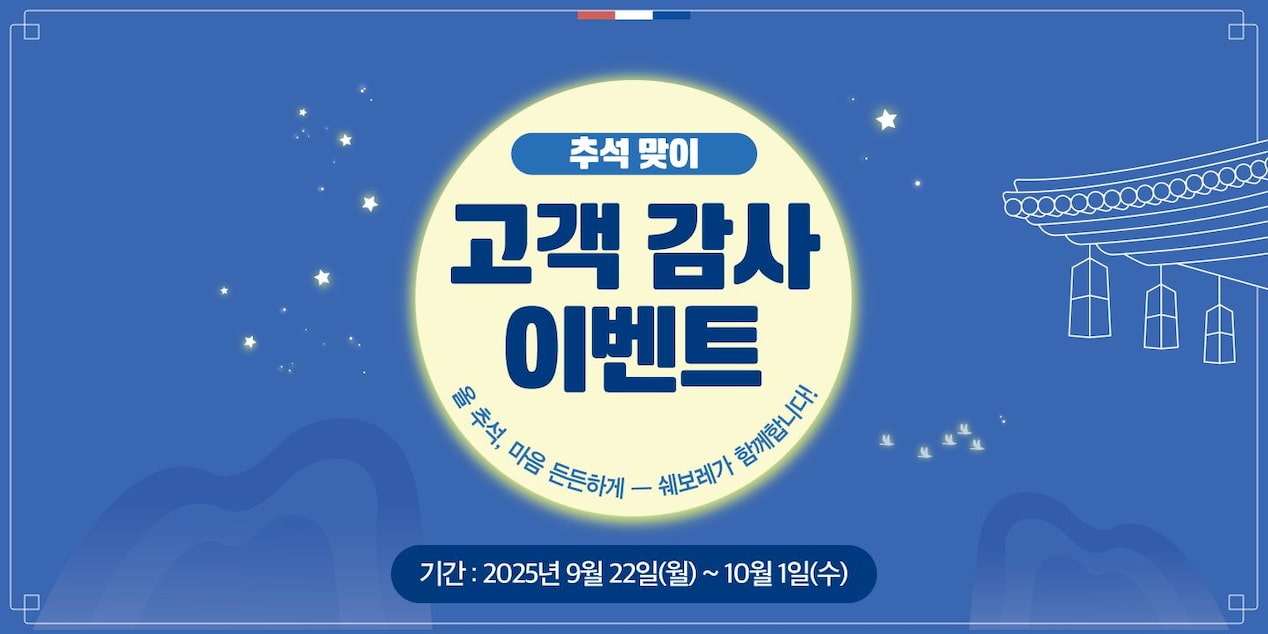 mainrolling_1440_chuseok