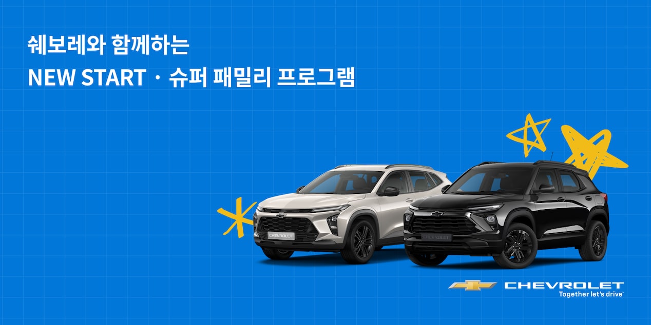 Chevrolet Key Visual : New Start Event