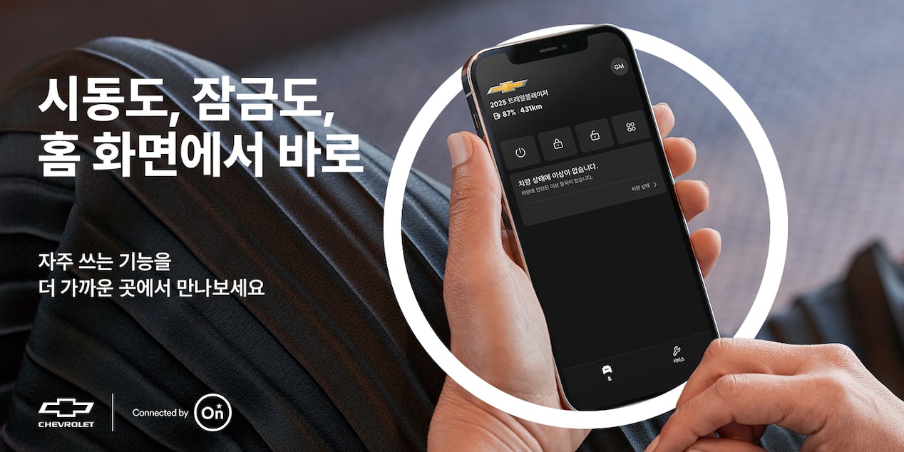 Chevrolet Key Visual : Onstar