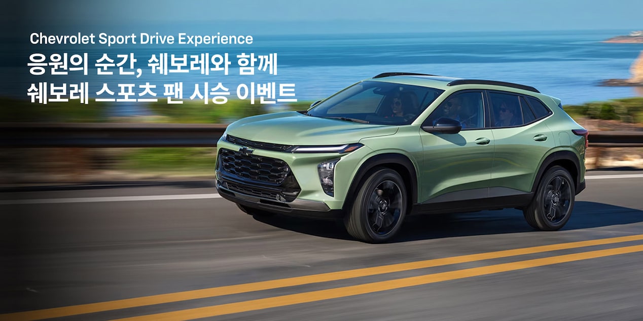 Chevrolet Key Visual : 2026 sportfan Event