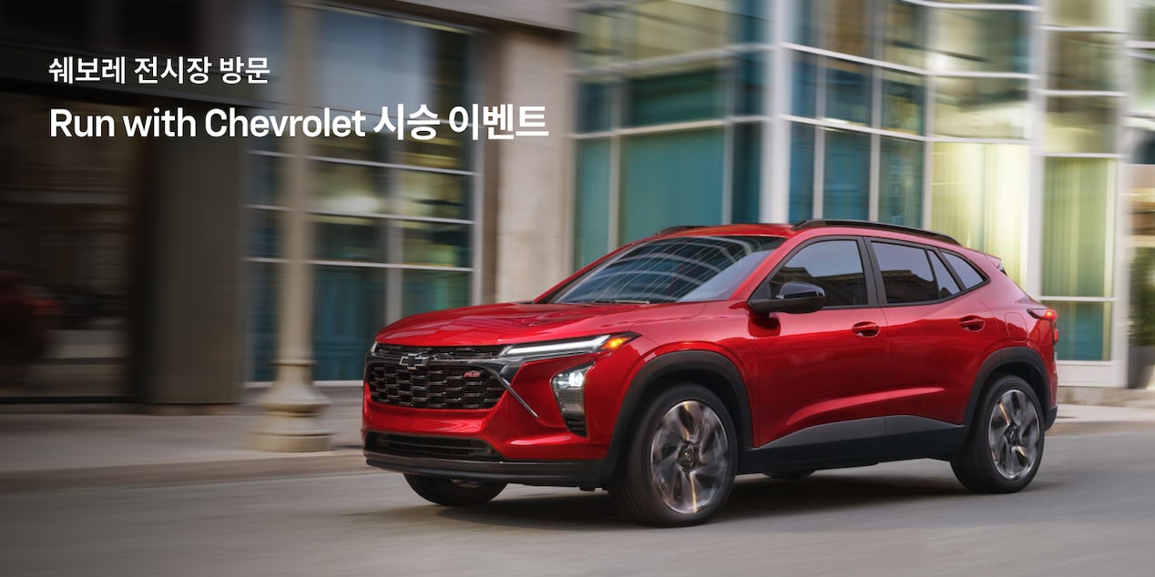 Chevrolet Key Visual : RUN with Chevrolet