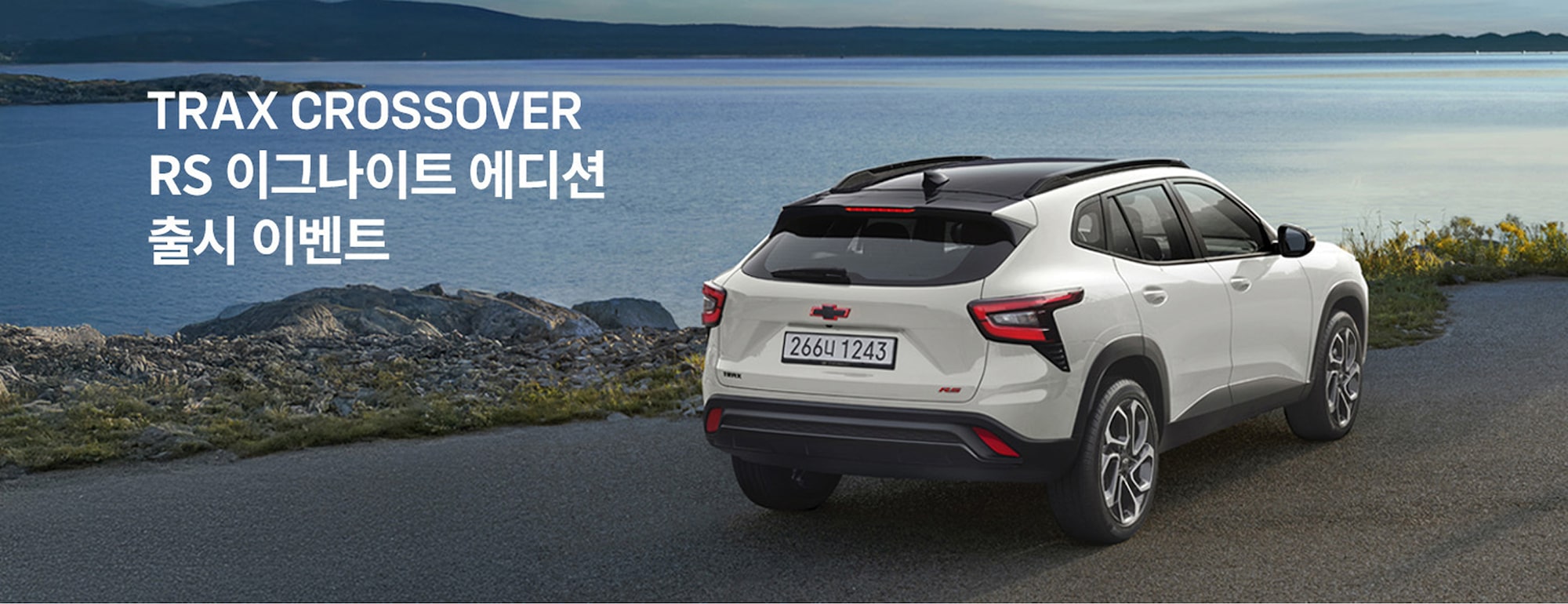 TRAX CROSSOVER RS �̱׳���Ʈ ����� ��� �̺�Ʈ