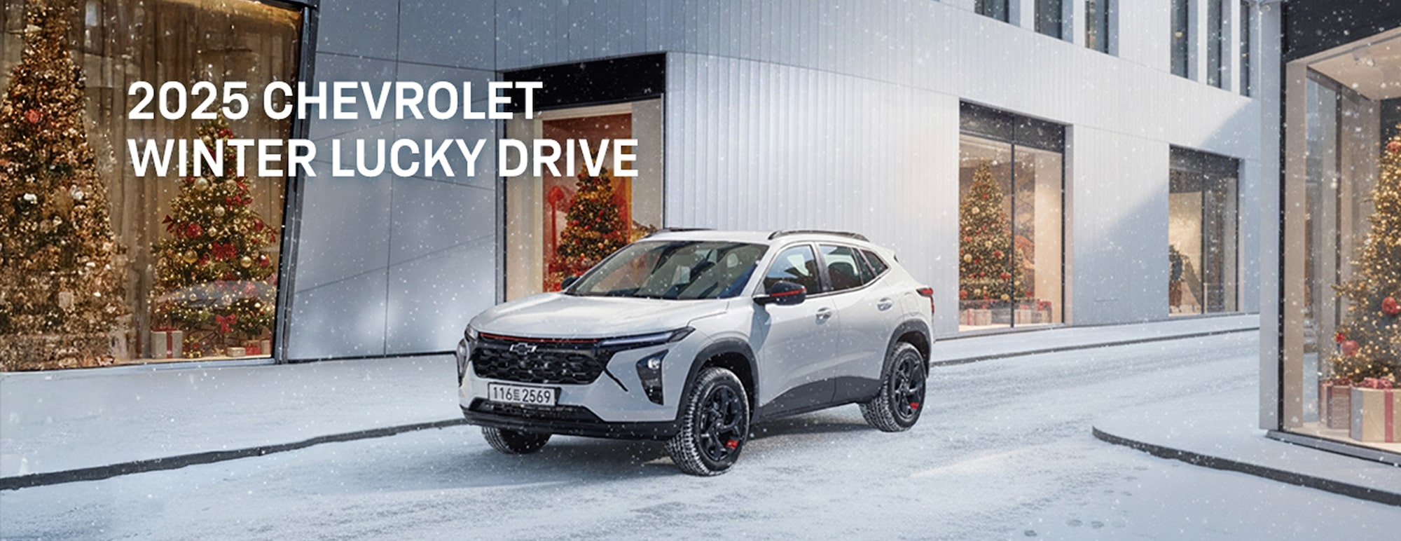 2025  Winter Lucky Drive ̺Ʈ