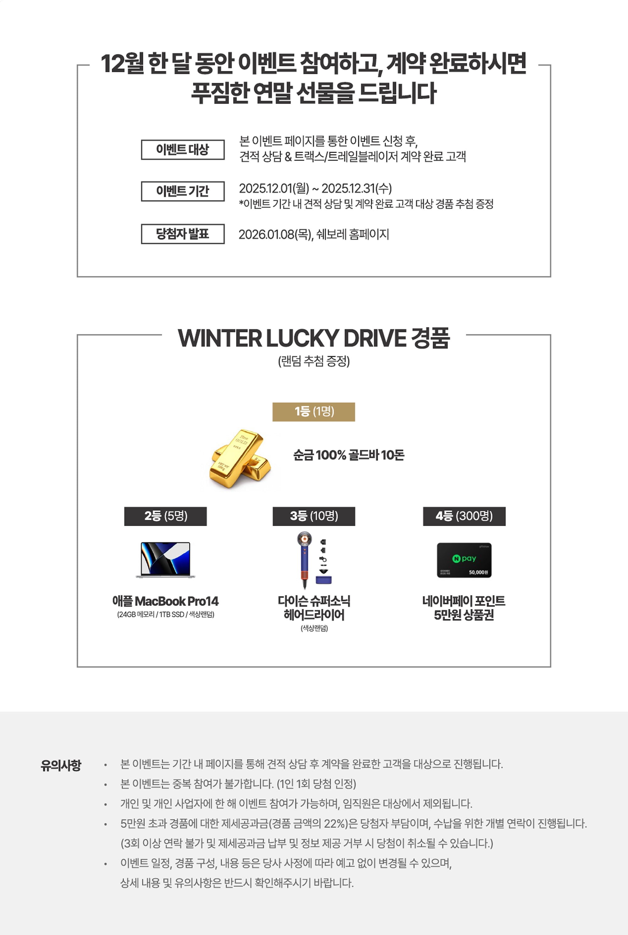 2025  Winter Lucky Drive ̺Ʈ